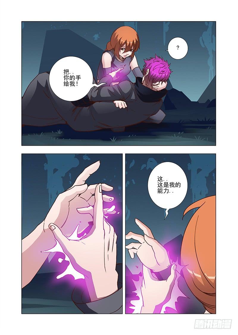 塔奇 引路篇15：压制的情感（五） 第4页