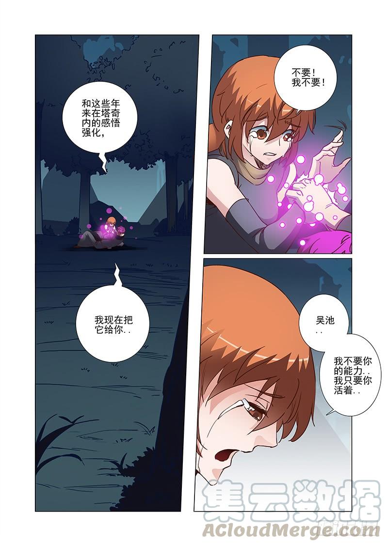 塔奇 引路篇15：压制的情感（五） 第5页