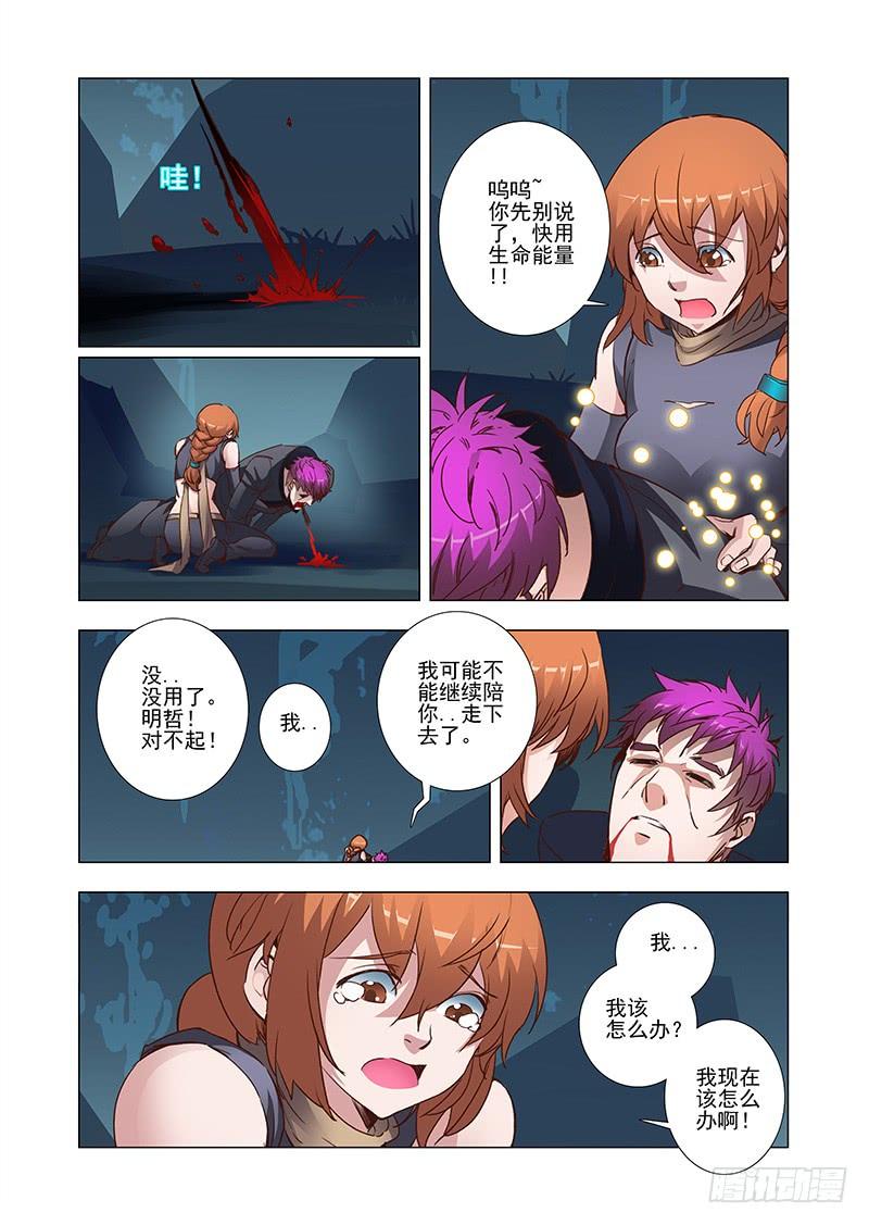 塔奇 引路篇15：压制的情感（五） 第3页