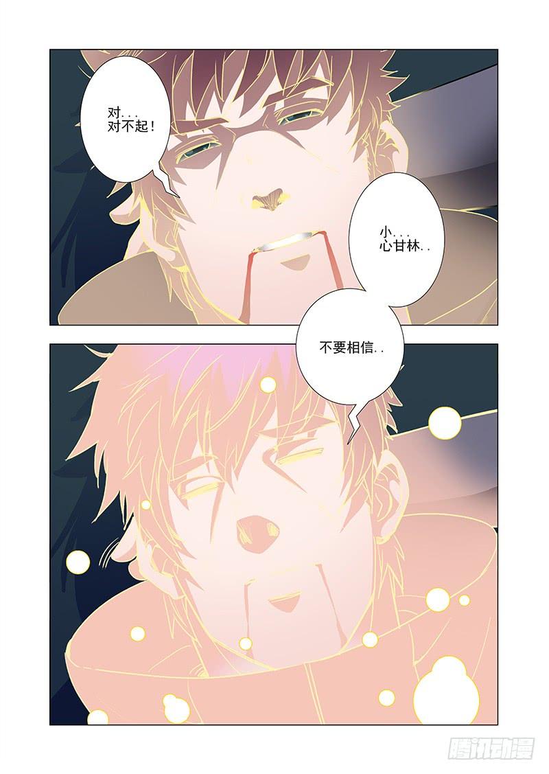 塔奇 引路篇15：压制的情感（五） 第6页