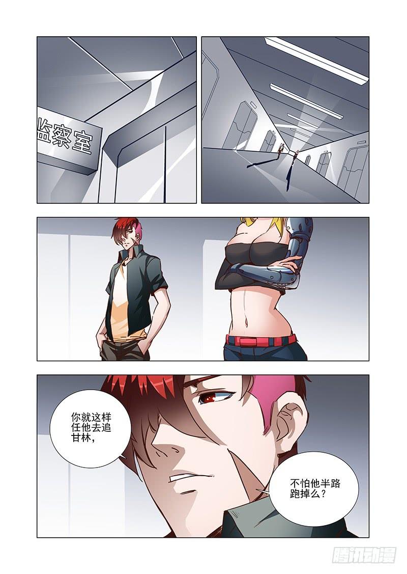 塔奇 引路篇15：压制的情感（五） 第8页