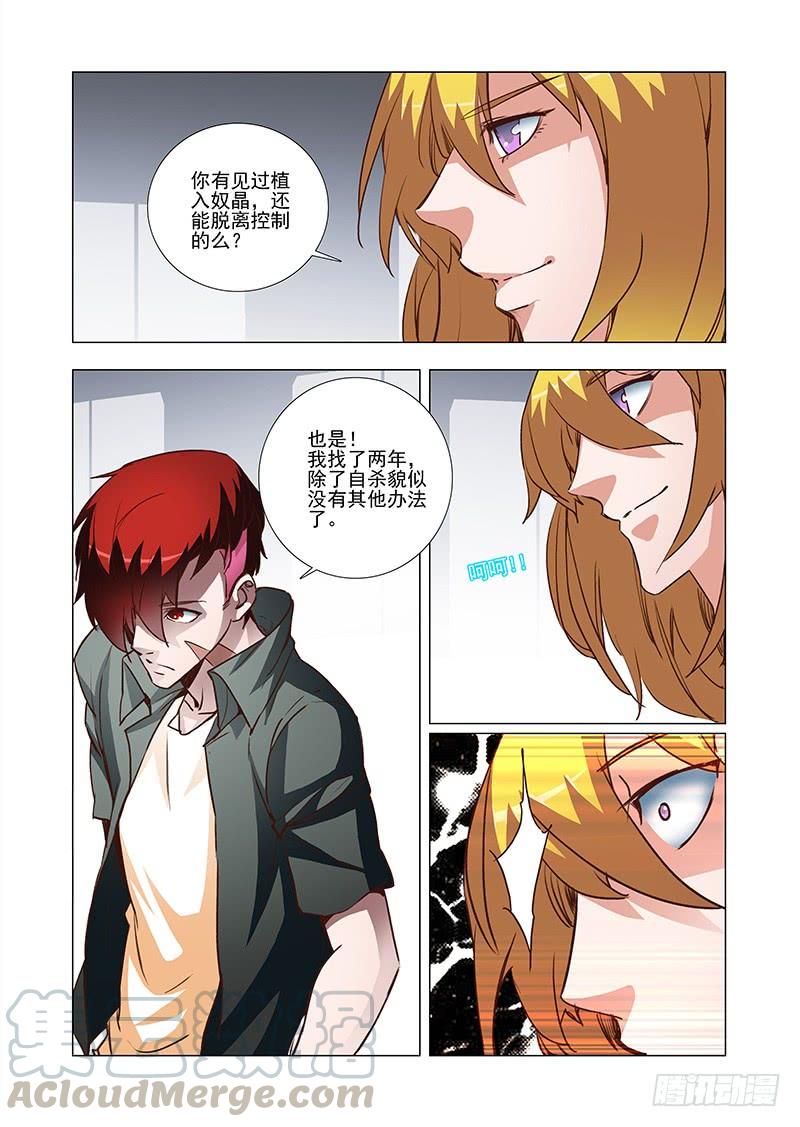 塔奇 引路篇15：压制的情感（五） 第9页