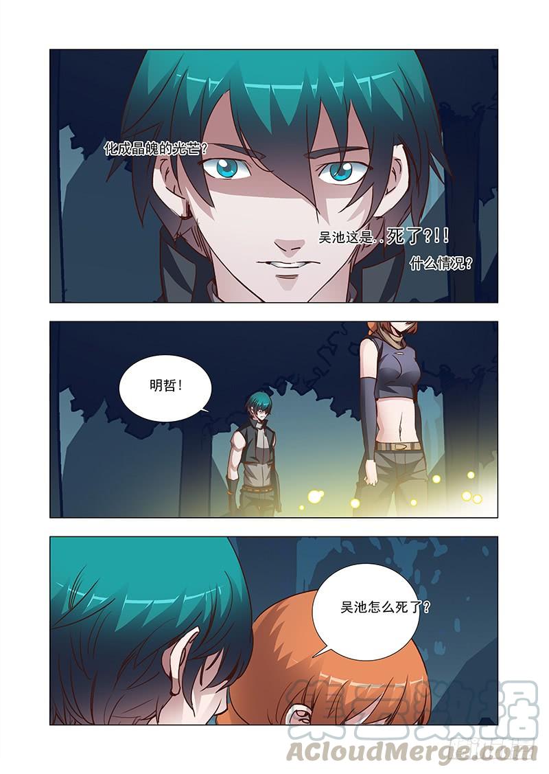 塔奇 引路篇16：压制的情感（六） 第5页