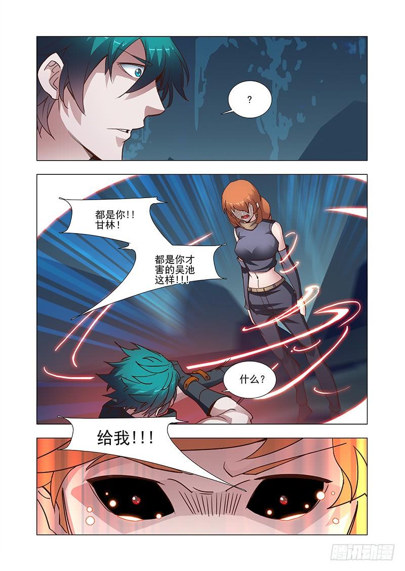 塔奇 引路篇16：压制的情感（六） 第7页
