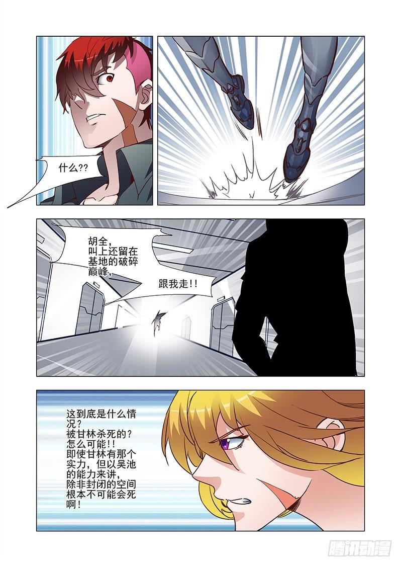 塔奇 引路篇16：压制的情感（六） 第3页