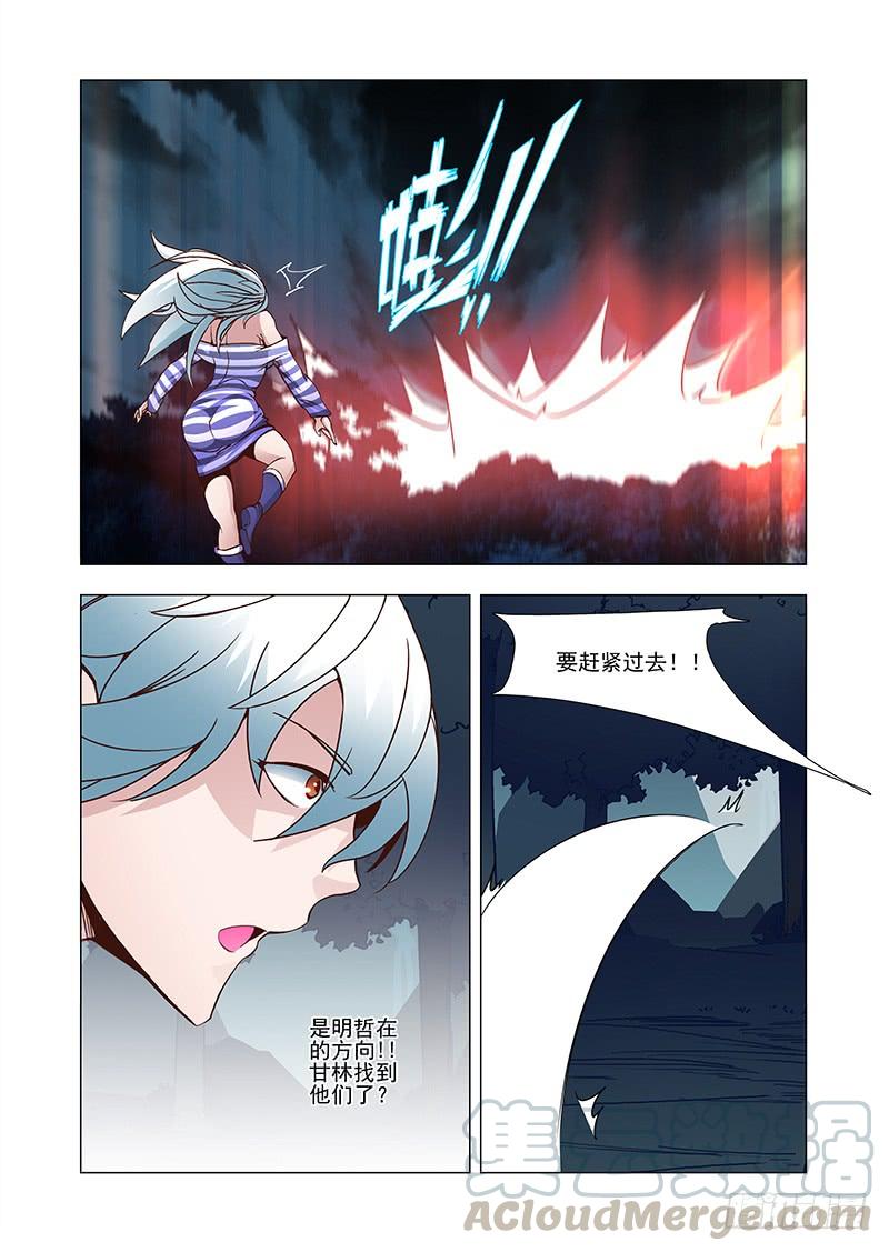 塔奇 引路篇16：压制的情感（六） 第9页