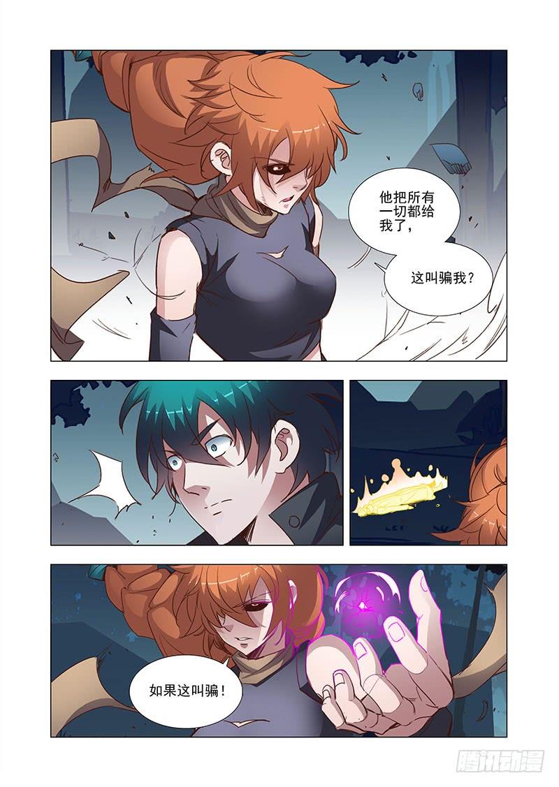 塔奇 引路篇17：压制的情感（七）） 第4页