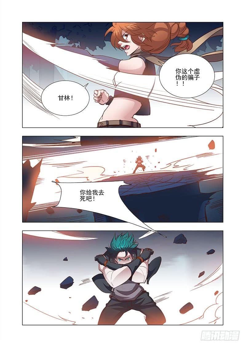 塔奇 引路篇17：压制的情感（七）） 第6页