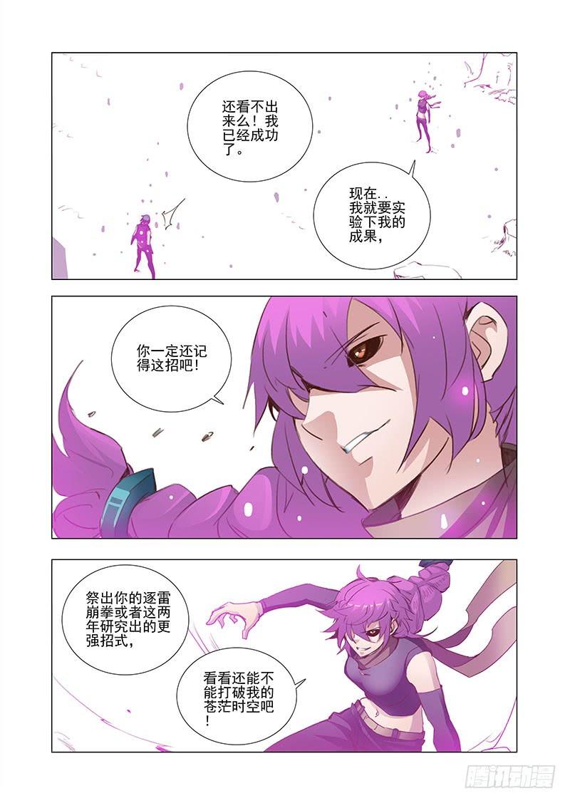 塔奇 引路篇18：压制的情感（八） 第7页