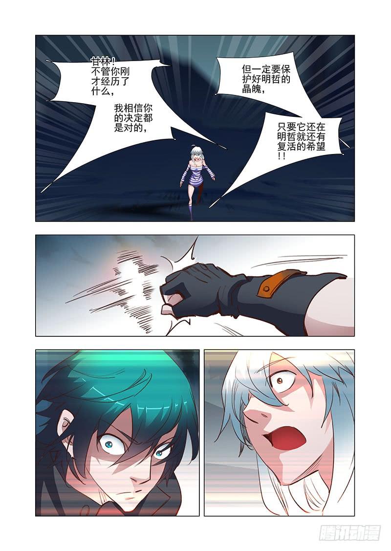 塔奇 引路篇20：压制的情感（十）） 第6页