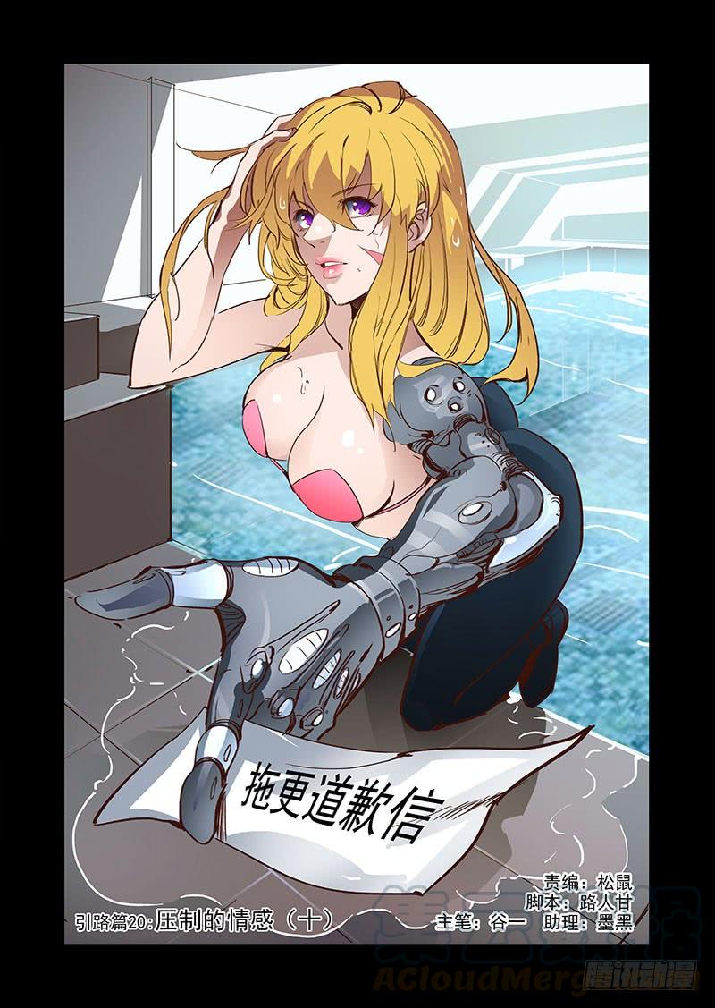 塔奇 引路篇20：压制的情感（十）） 第1页