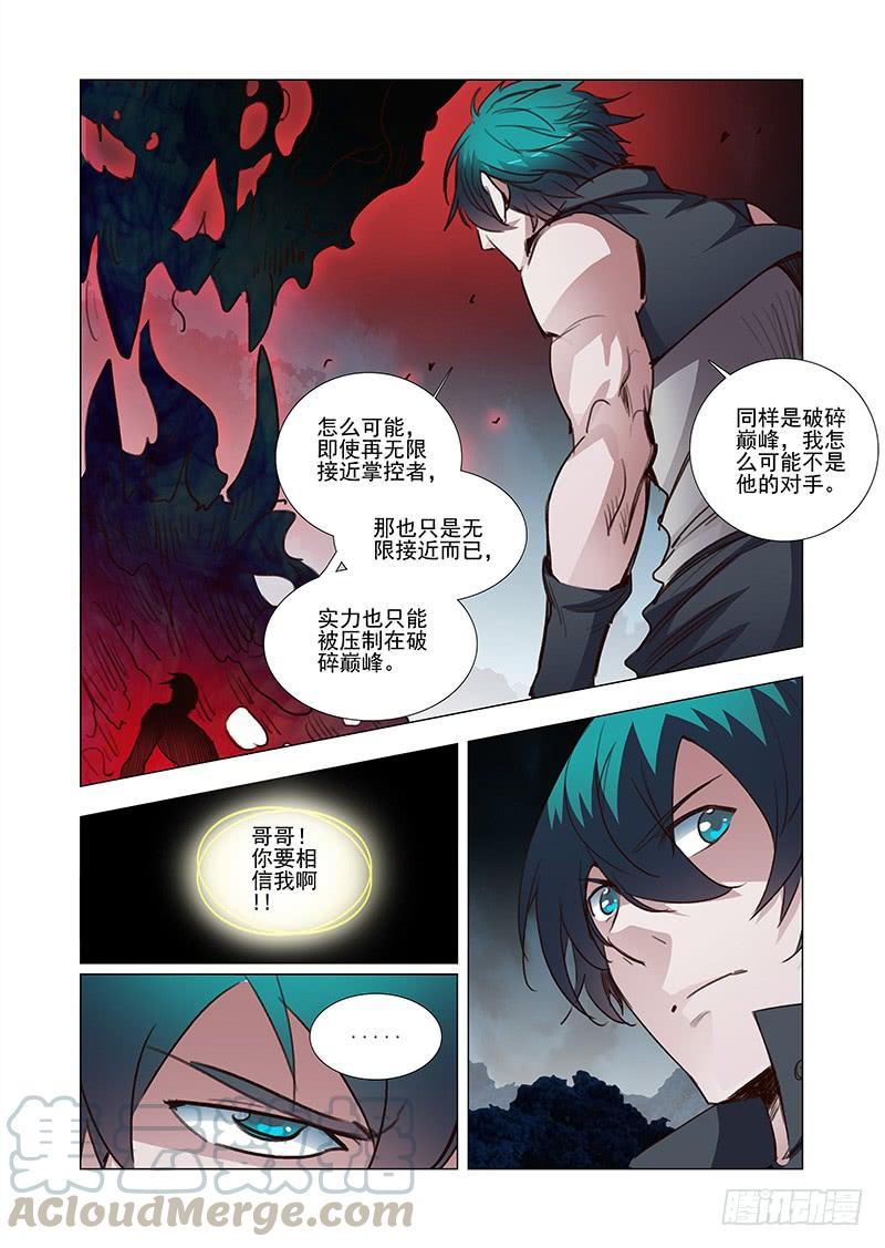 塔奇 引路篇21：压制的情感（十一） 第9页