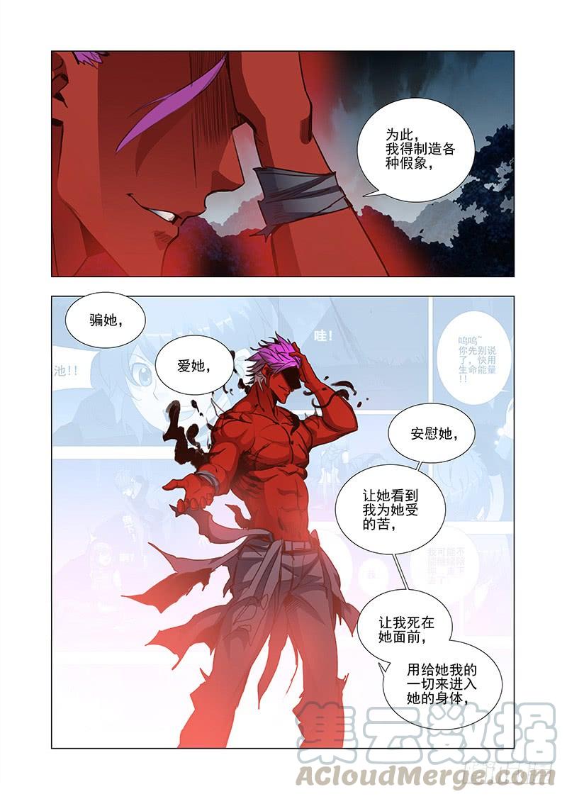 塔奇 引路篇21：压制的情感（十一） 第5页
