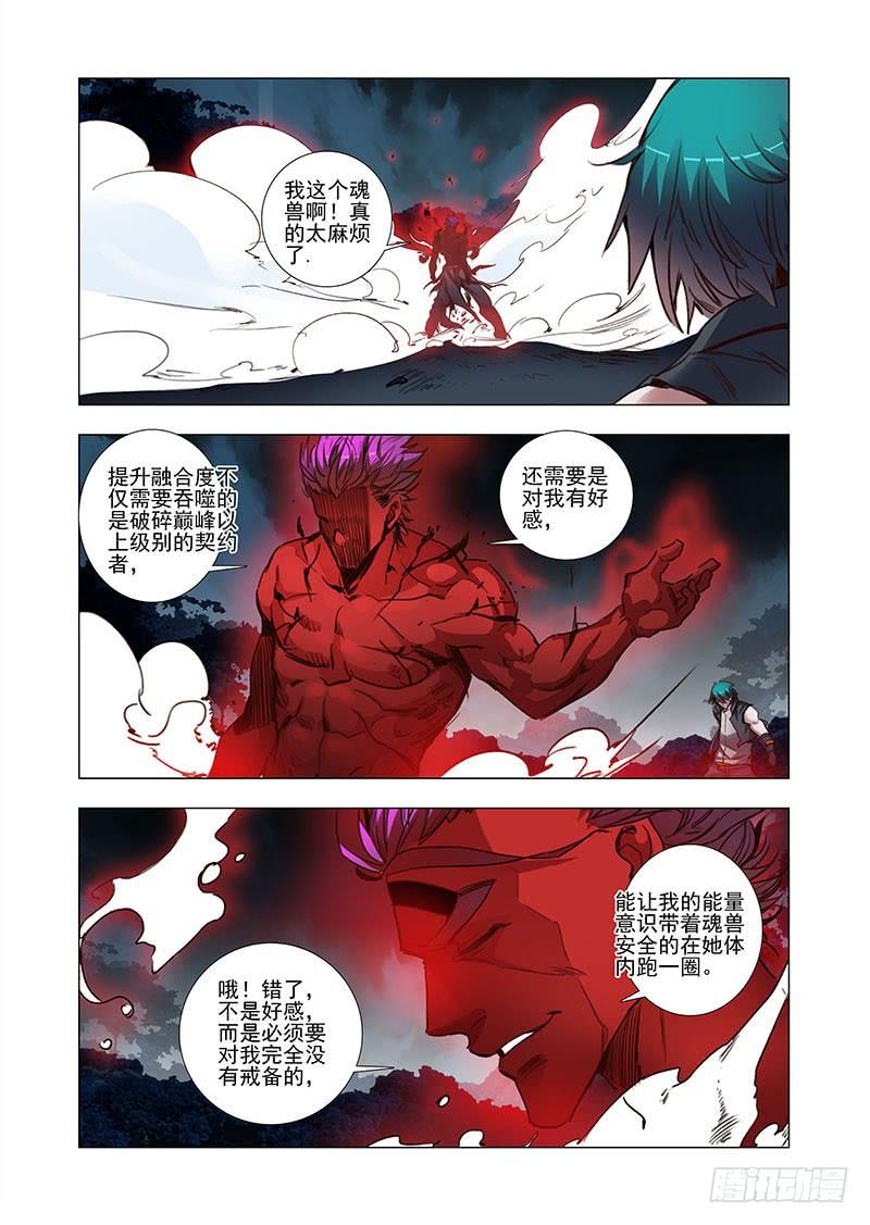塔奇 引路篇21：压制的情感（十一） 第2页