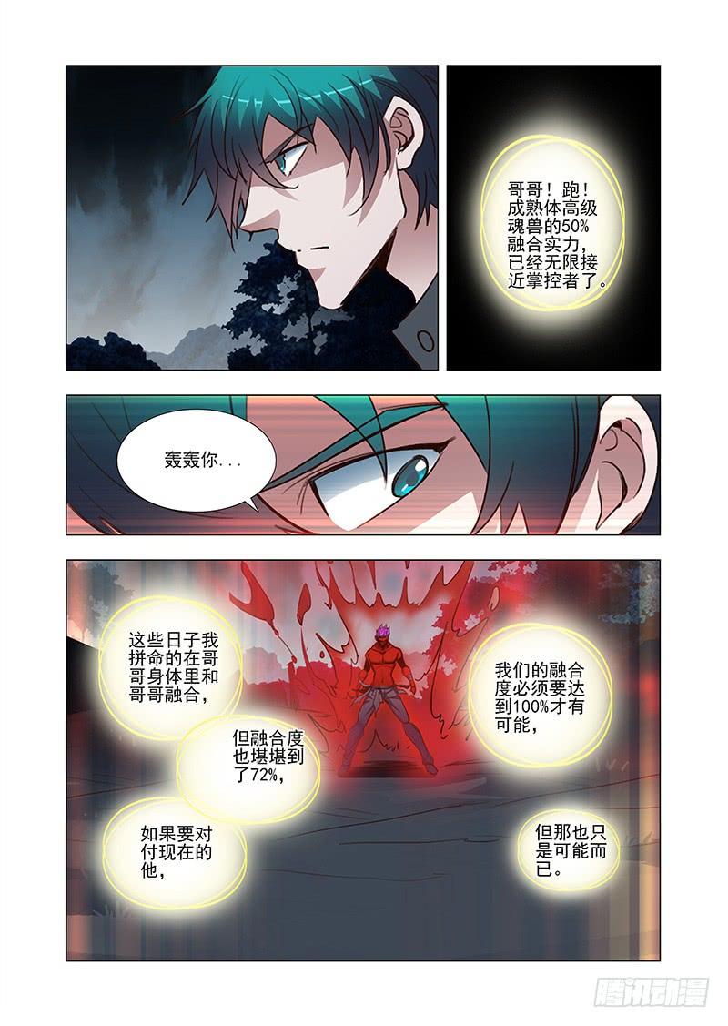 塔奇 引路篇21：压制的情感（十一） 第8页