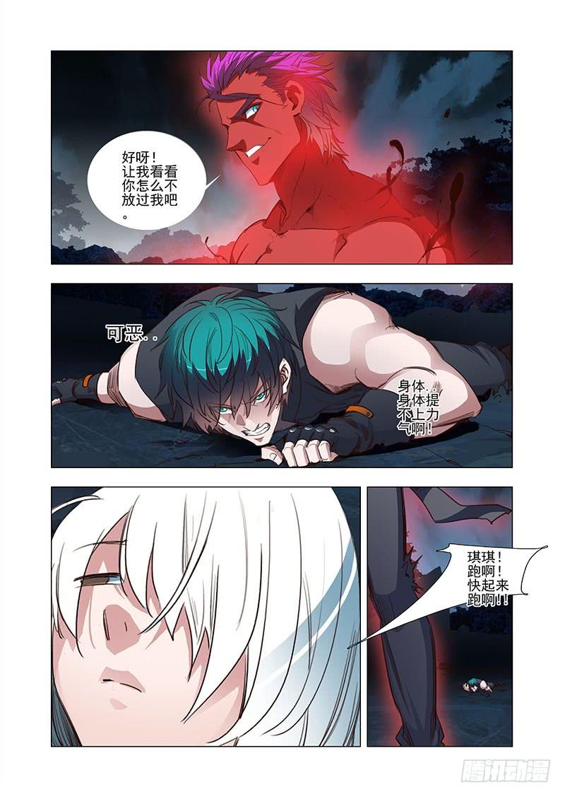 塔奇 引路篇24：压制的情感（十四） 第6页