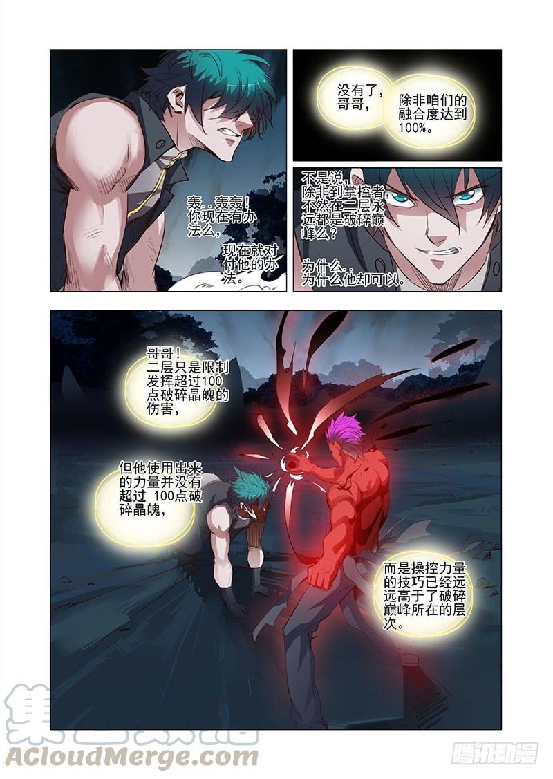 塔奇 引路篇24：压制的情感（十四） 第1页