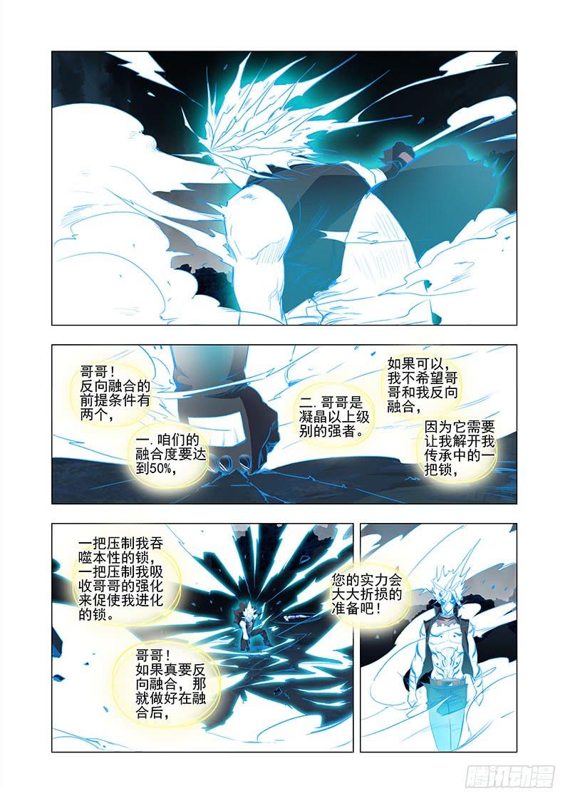 塔奇 引路篇25：压制的情感（十五） 第7页