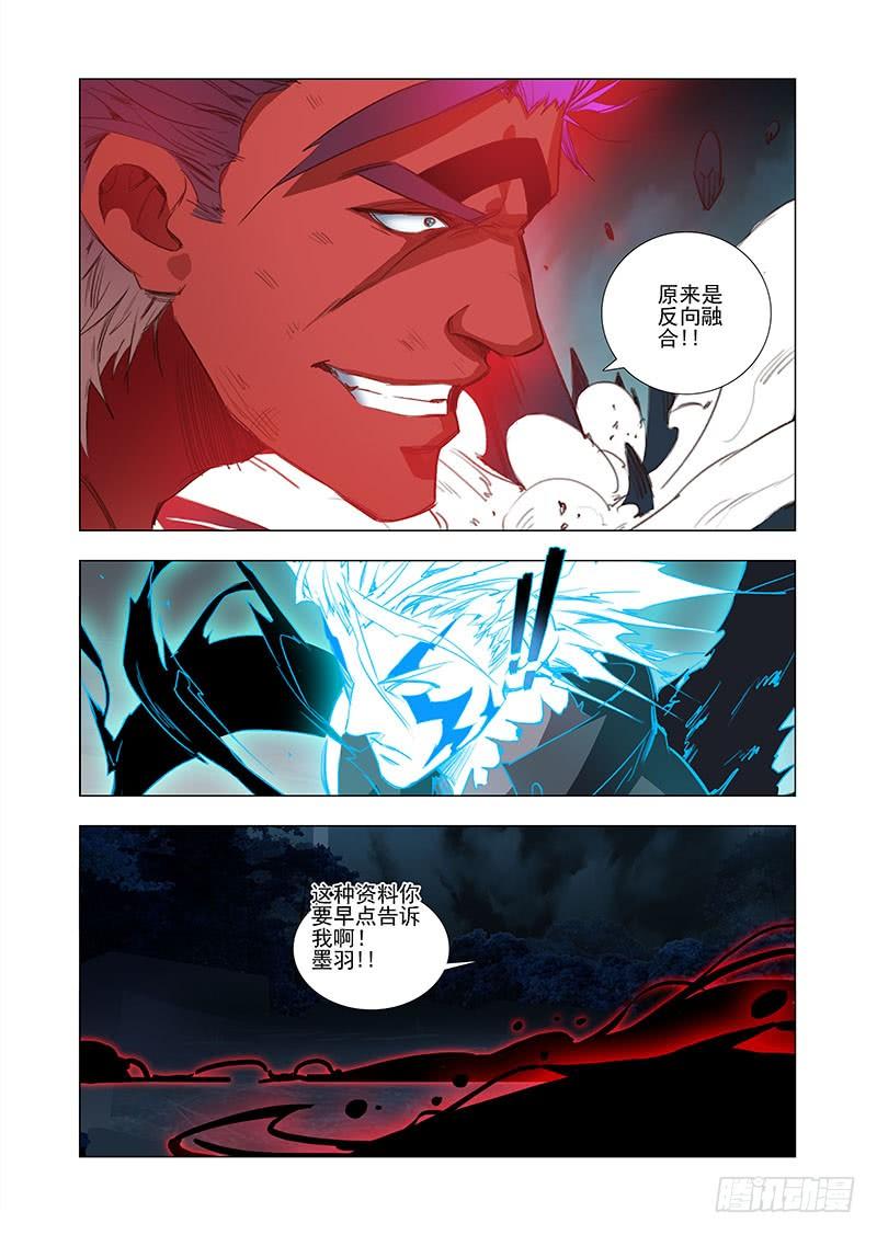 塔奇 引路篇27：压制的情感（十七） 第7页