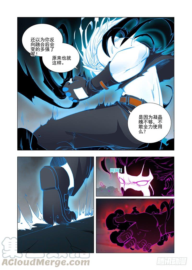 塔奇 引路篇28：压制的情感（十八） 第5页