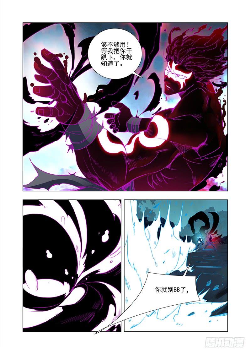 塔奇 引路篇28：压制的情感（十八） 第6页