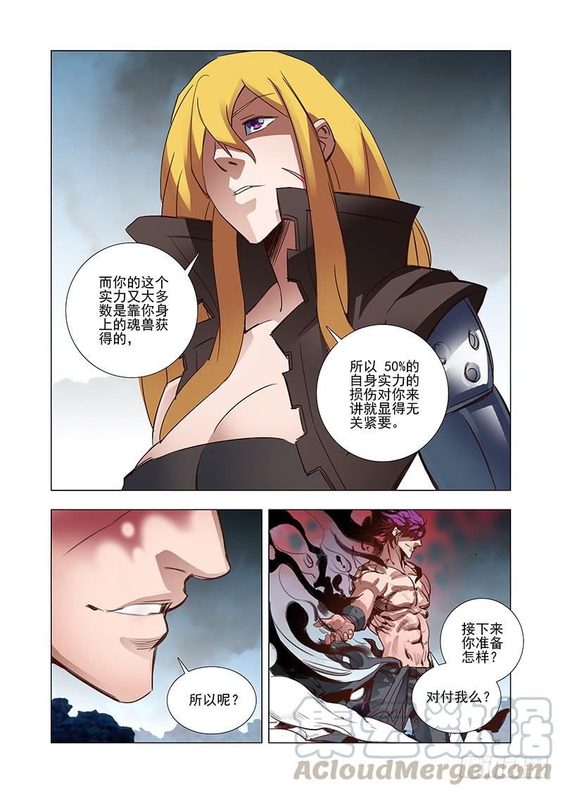 塔奇 引路篇29：压制的情感（十九） 第9页