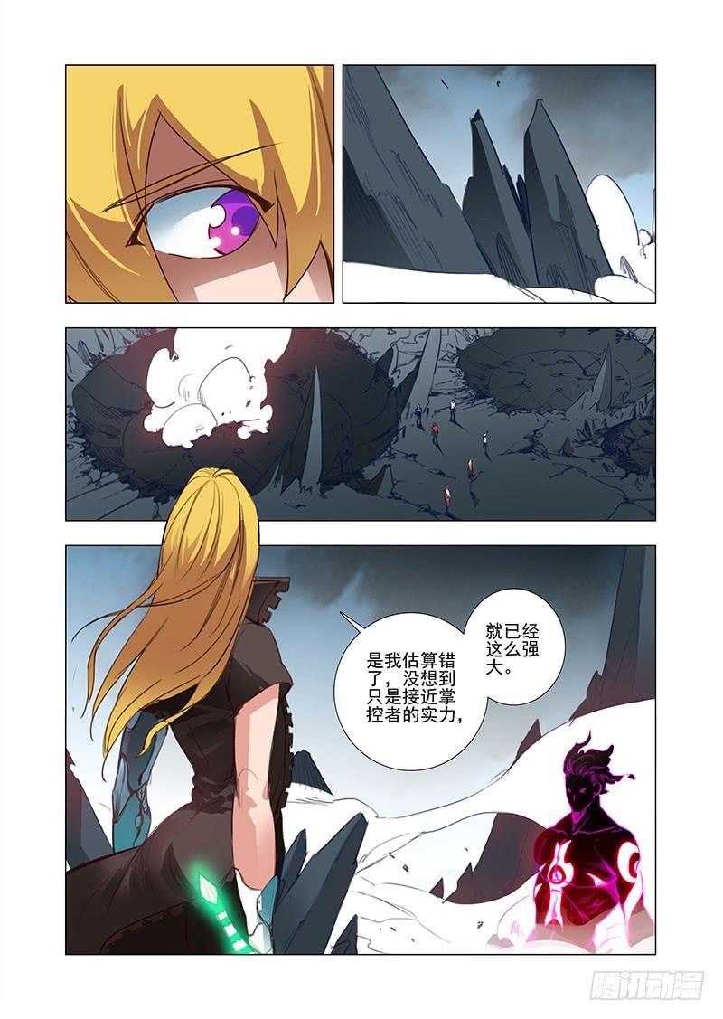 塔奇 引路篇29：压制的情感（十九） 第8页