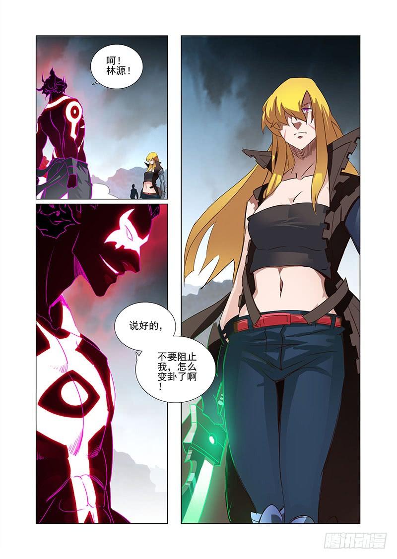 塔奇 引路篇29：压制的情感（十九） 第6页