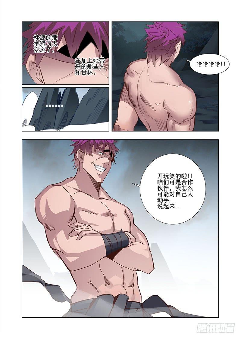 塔奇 引路篇30：压制的情感（二十） 第7页