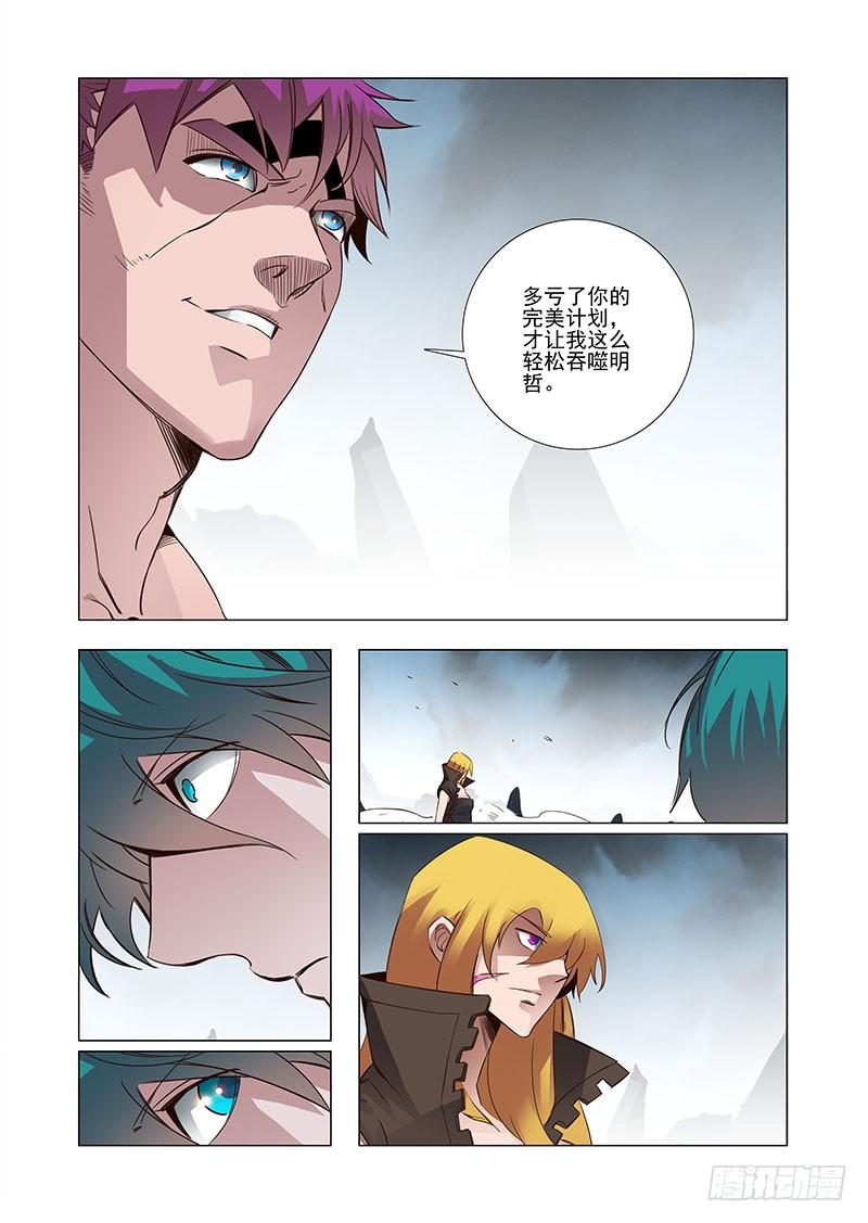 塔奇 引路篇30：压制的情感（二十） 第8页