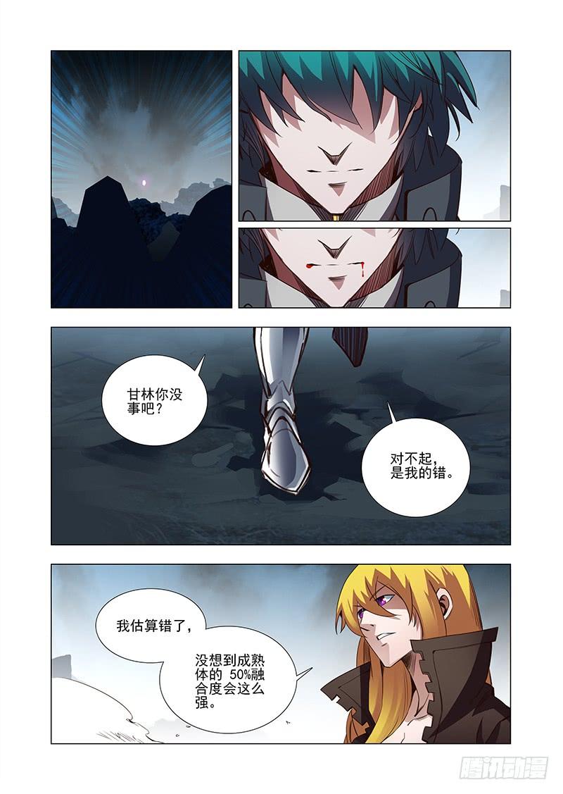 塔奇 引路篇31：压制的情感（二十一） 第7页