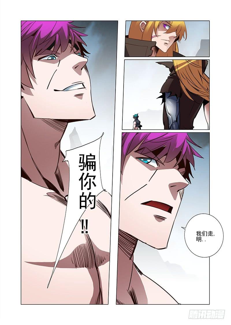 塔奇 引路篇31：压制的情感（二十一） 第4页