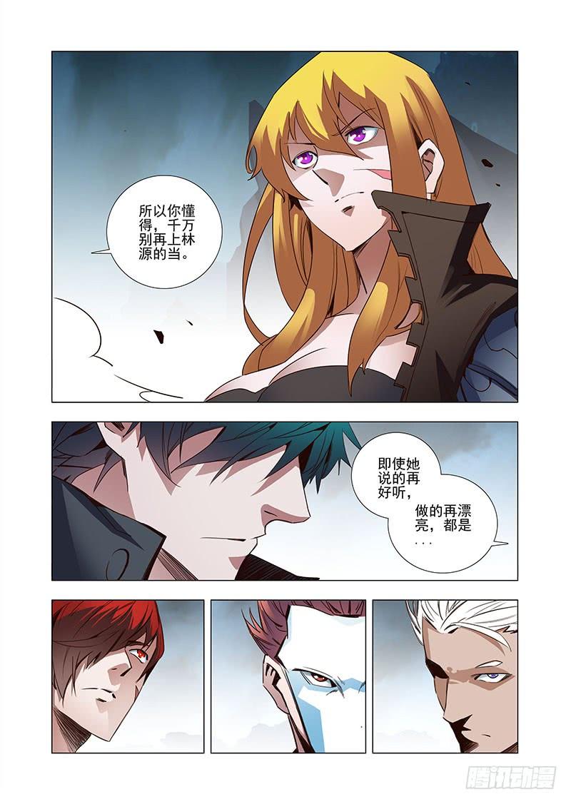 塔奇 引路篇31：压制的情感（二十一） 第3页