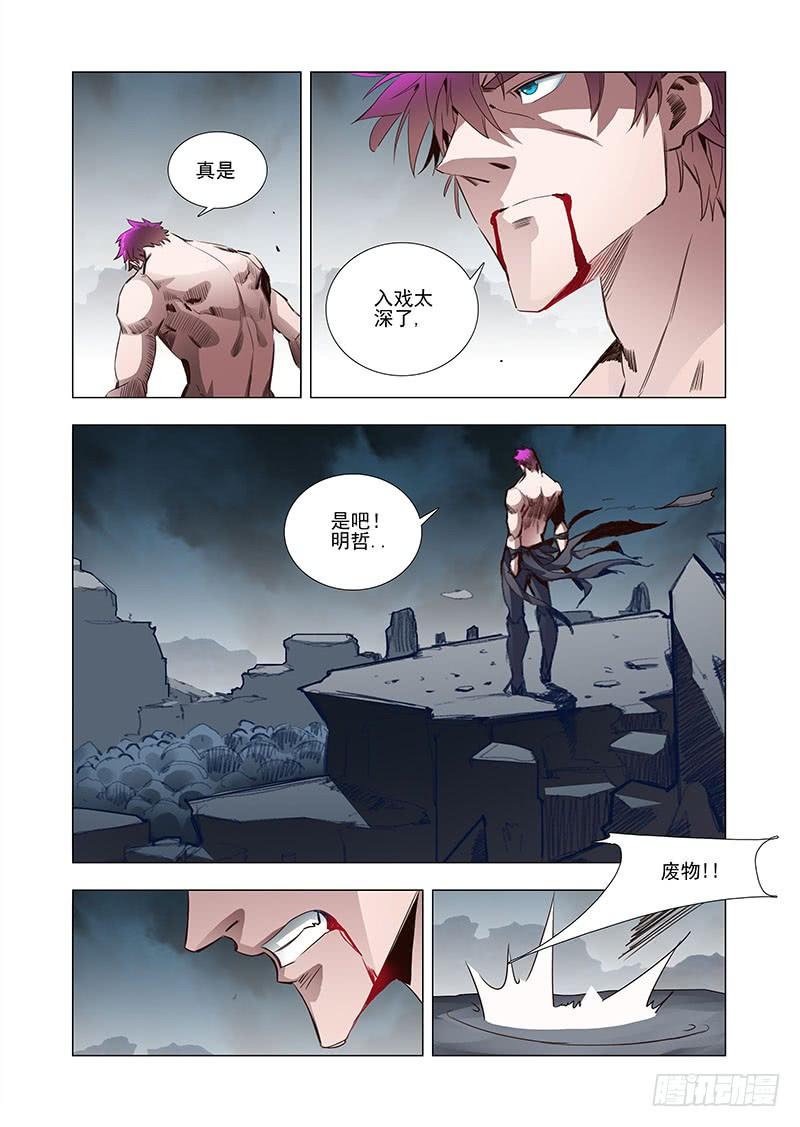 塔奇 引路篇32：压制的情感（二十二） 第12页