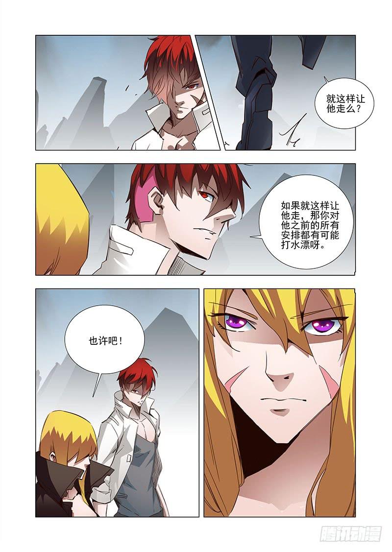 塔奇 引路篇32：压制的情感（二十二） 第8页
