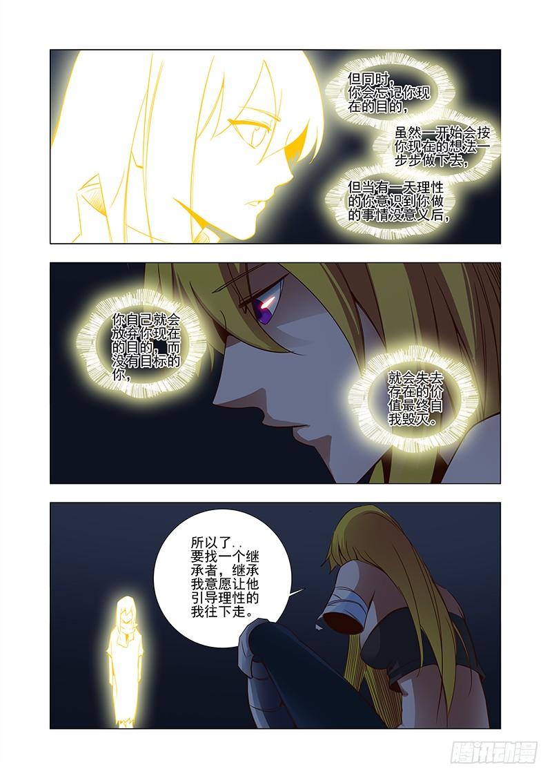 塔奇 引路篇33：压制的情感（二十三) 第8页