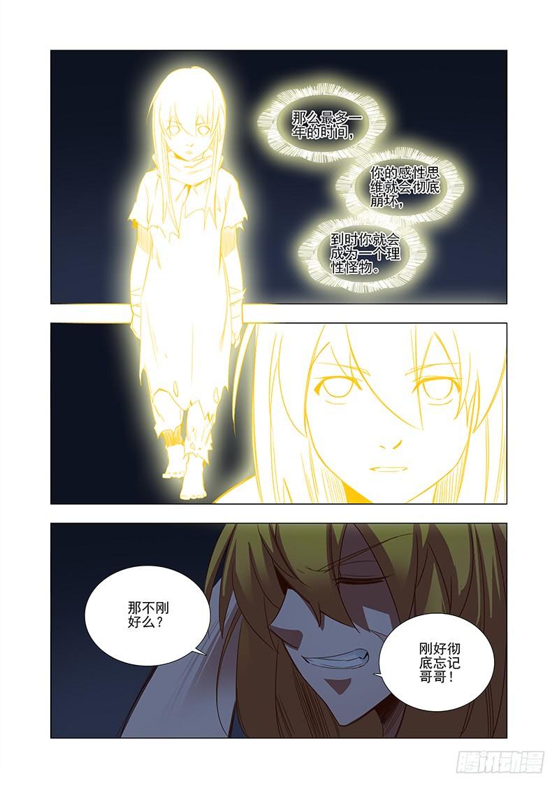 塔奇 引路篇33：压制的情感（二十三) 第7页
