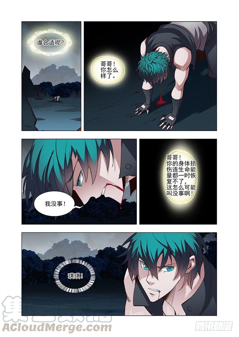 塔奇 引路篇33：压制的情感（二十三) 第9页