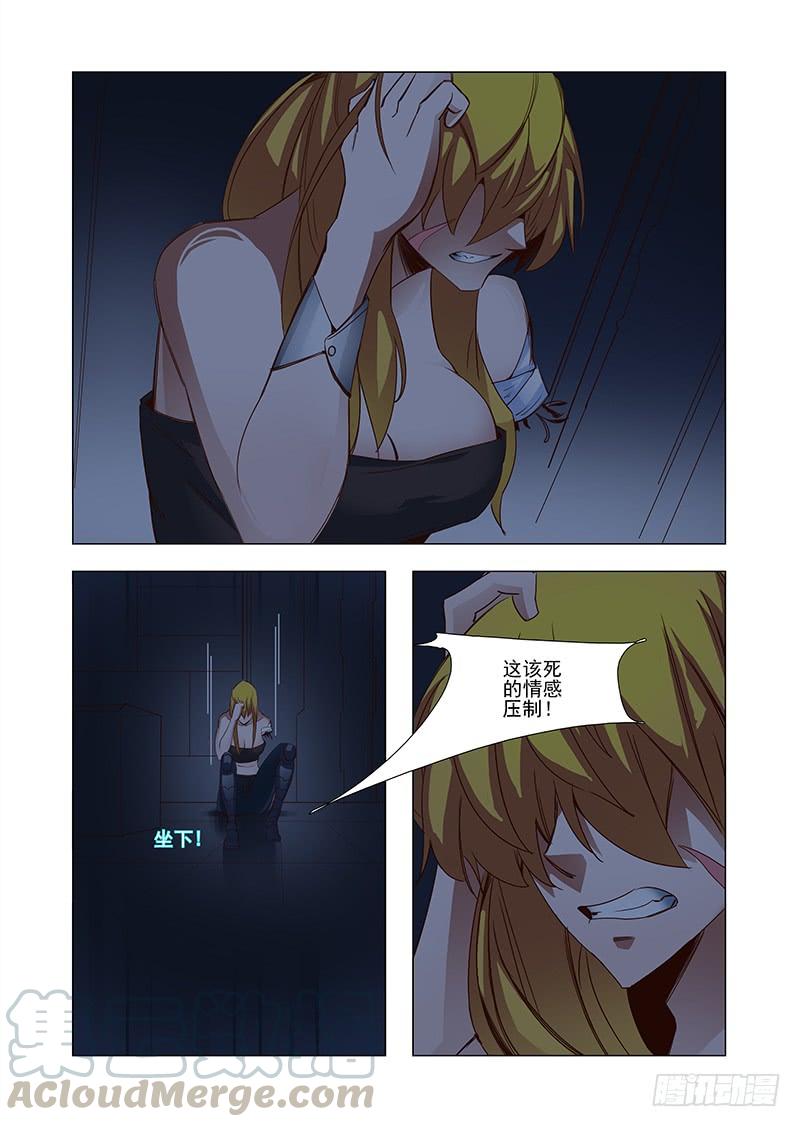 塔奇 引路篇33：压制的情感（二十三) 第5页