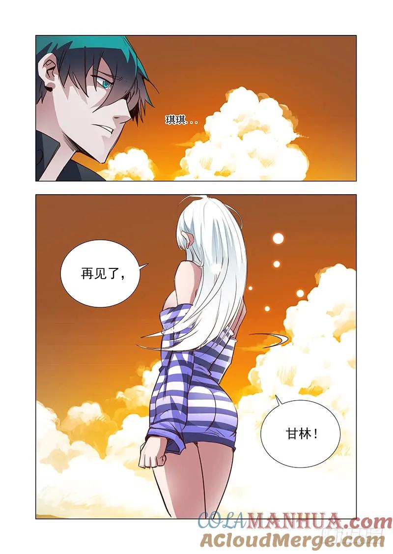塔奇 引路篇35：压制的情感（25） 第8页