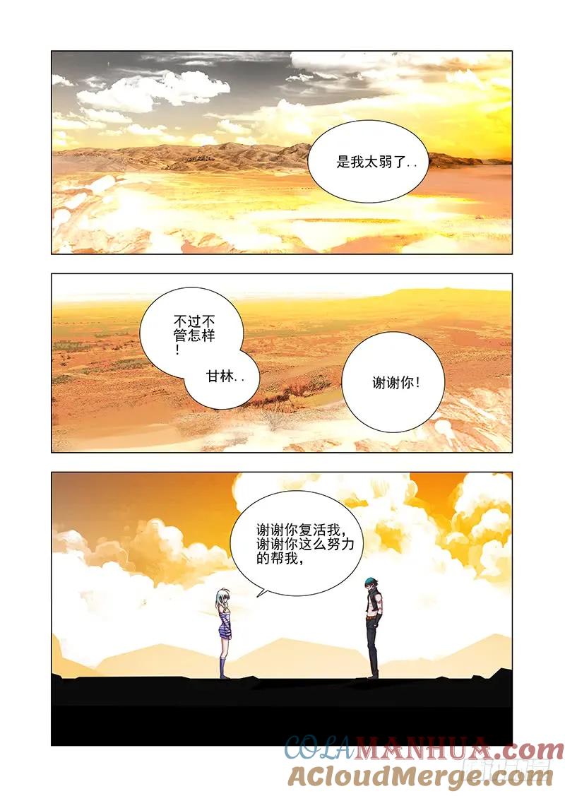 塔奇 引路篇35：压制的情感（25） 第4页