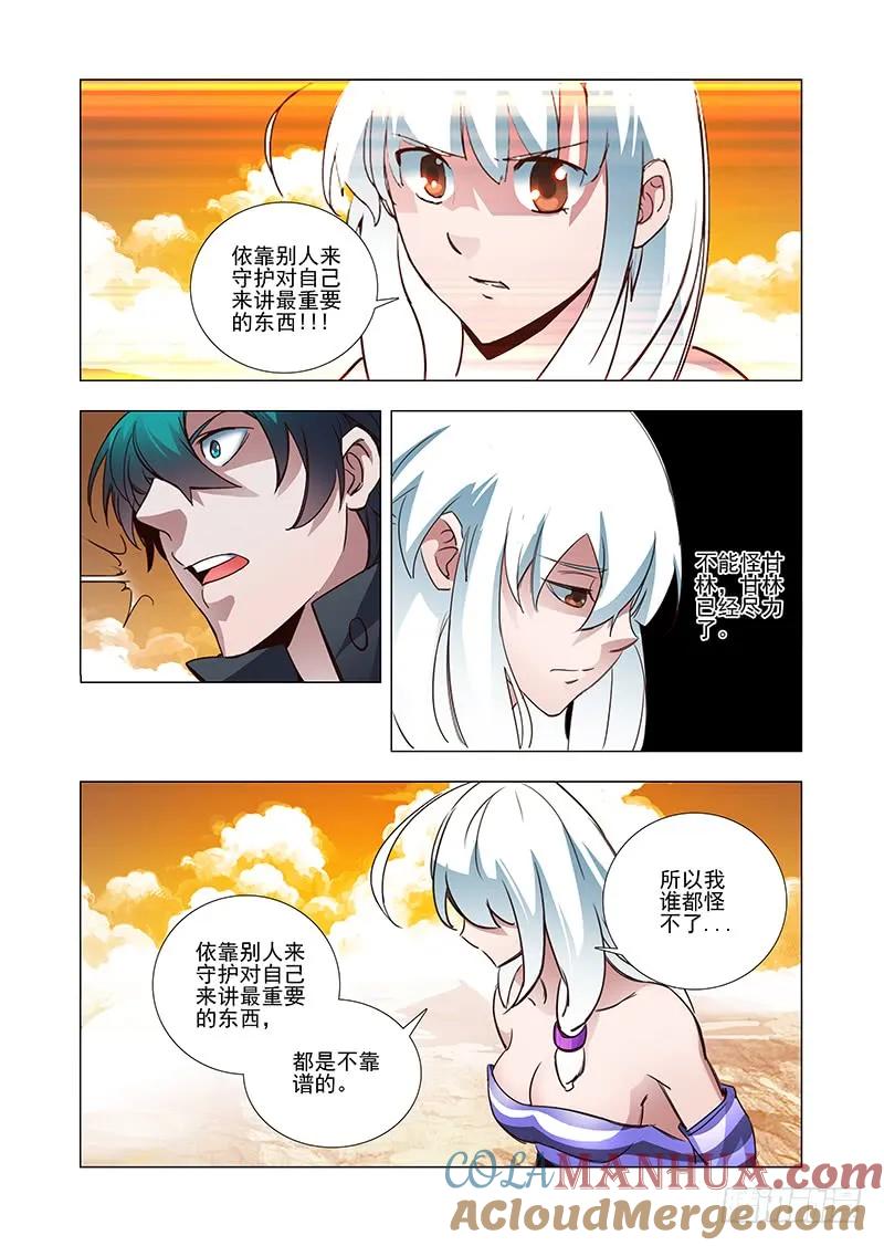 塔奇 引路篇35：压制的情感（25） 第2页