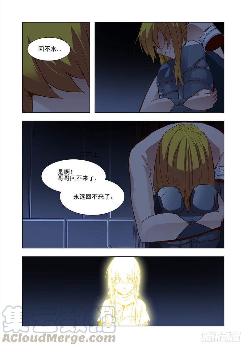 塔奇 引路篇36：压制的情感（二十六） 第3页
