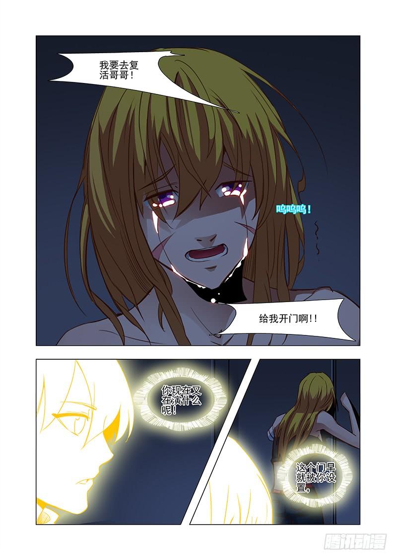 塔奇 引路篇36：压制的情感（二十六） 第6页