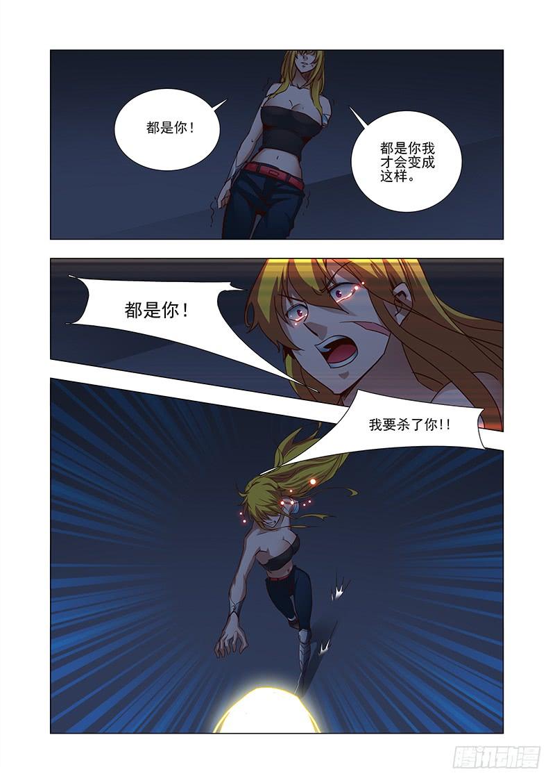 塔奇 引路篇36：压制的情感（二十六） 第8页