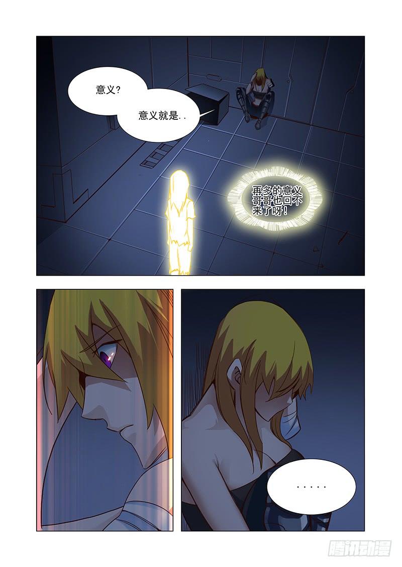 塔奇 引路篇36：压制的情感（二十六） 第2页