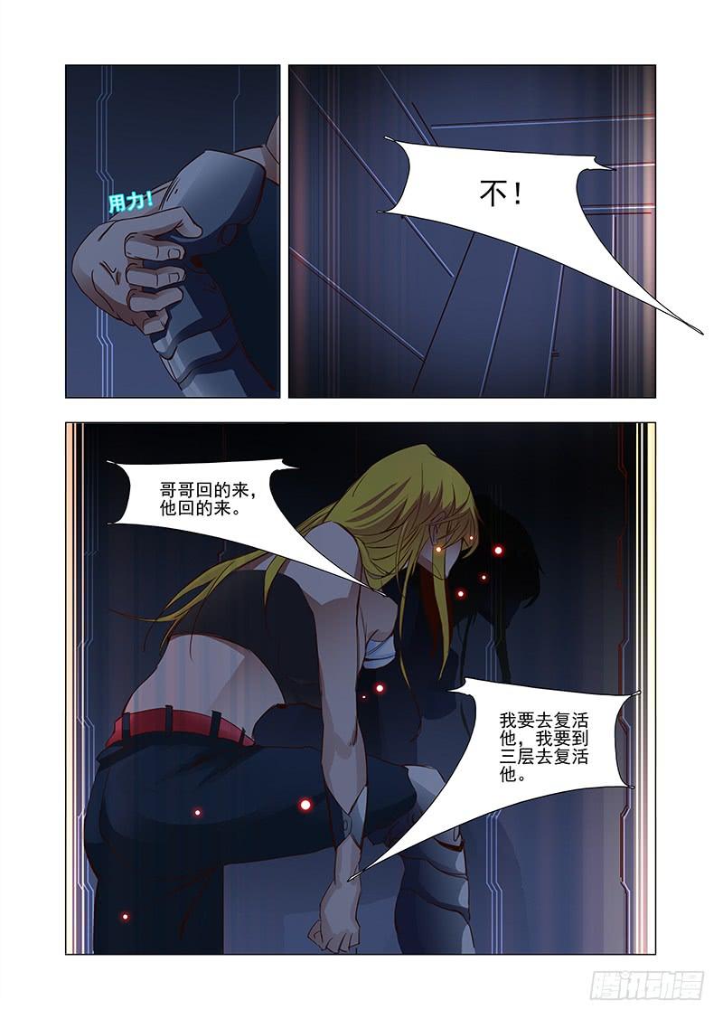 塔奇 引路篇36：压制的情感（二十六） 第4页
