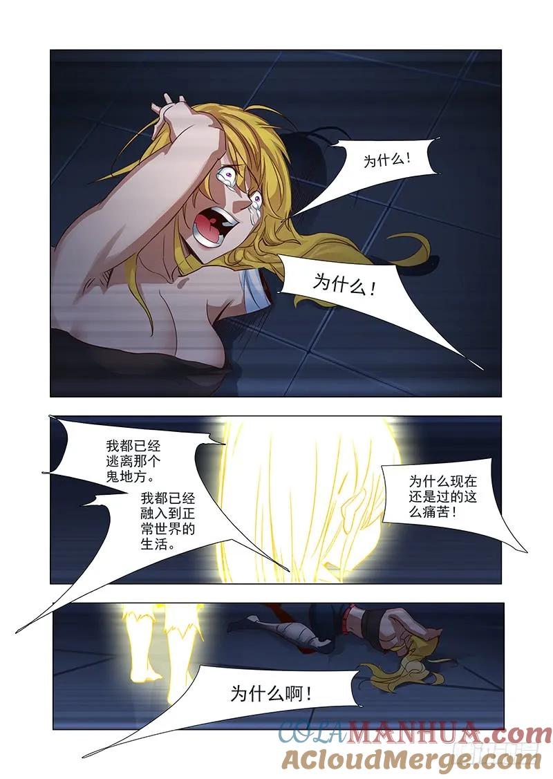 塔奇 引路篇37：压制的情感（27） 第5页