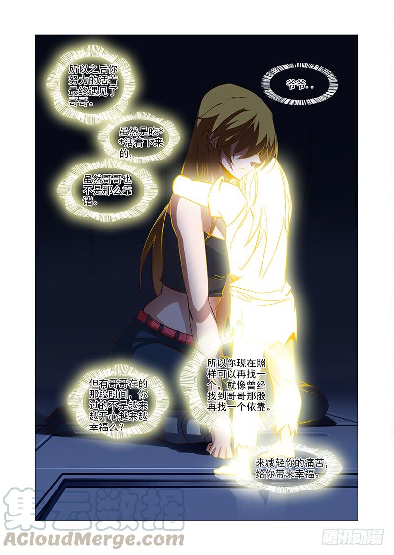 塔奇 引路篇38：压制的情感（二十八） 第9页