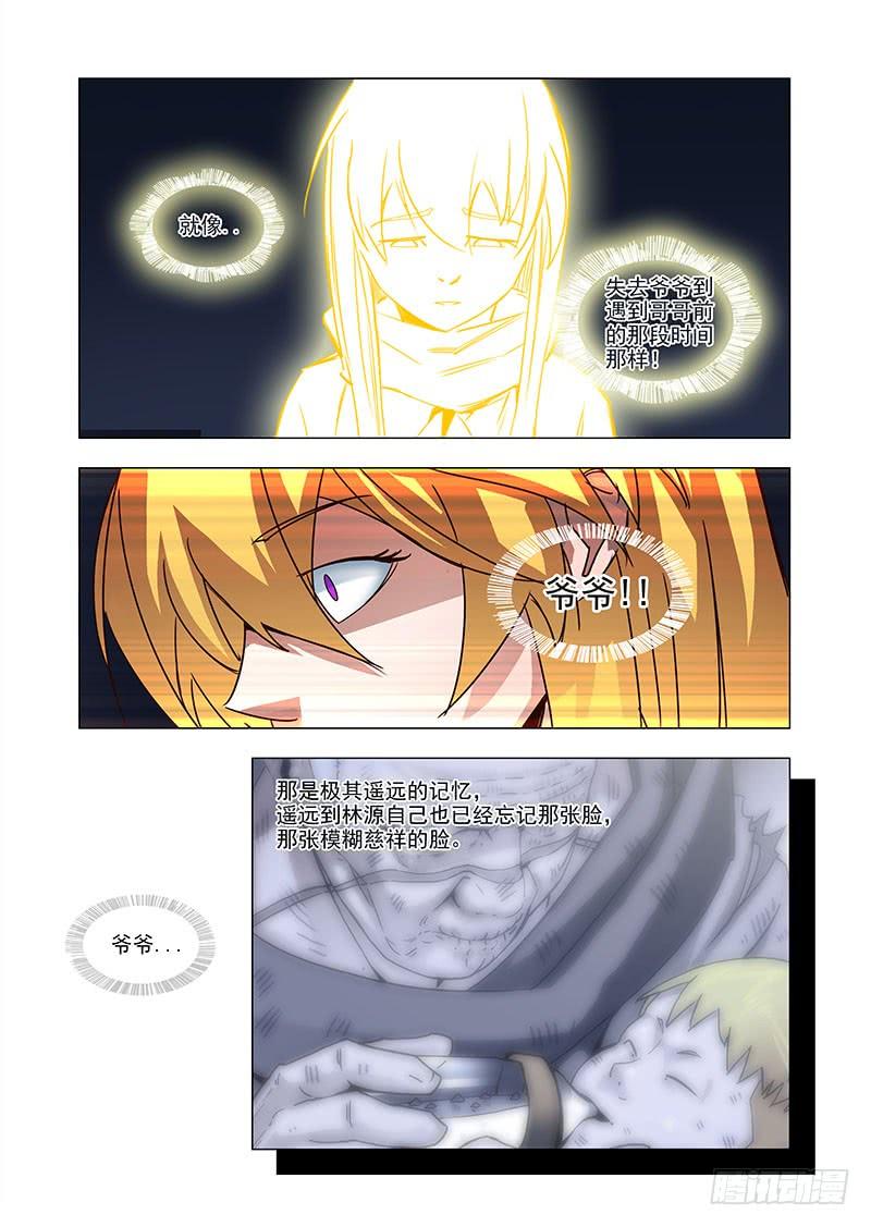 塔奇 引路篇38：压制的情感（二十八） 第4页
